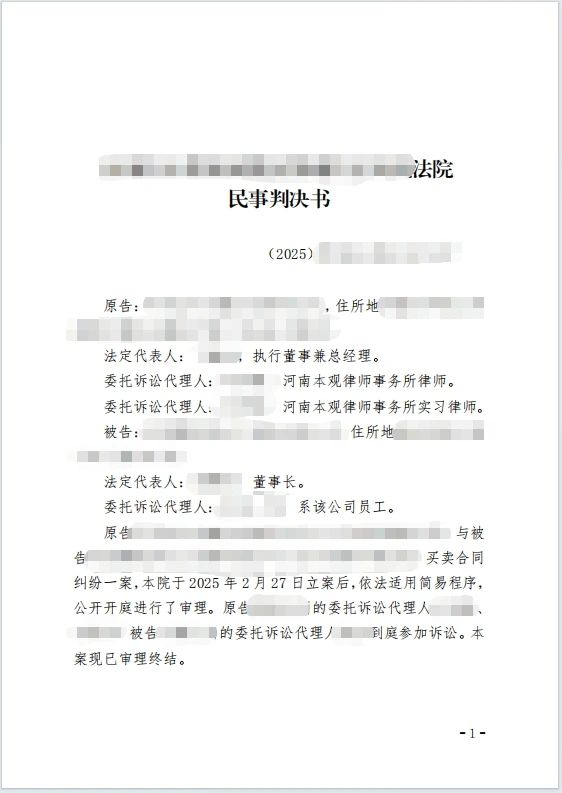 260万胜诉，击破“先票后款”条款，守护企业现金流