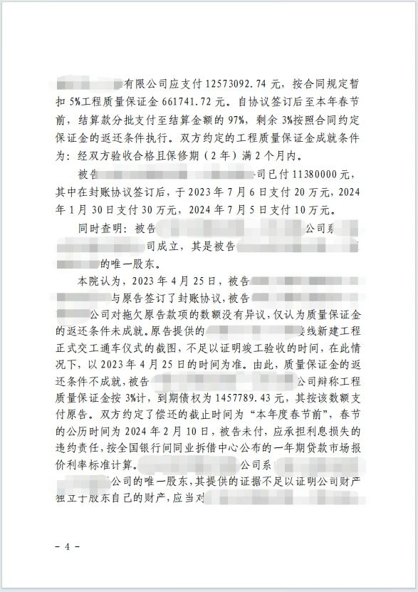 本观案例 股东连带 4.jpg