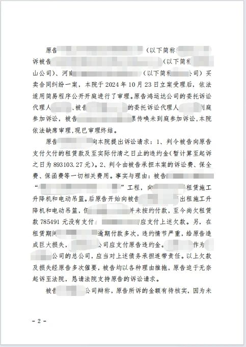 本观案例 租赁欠款 2.jpg