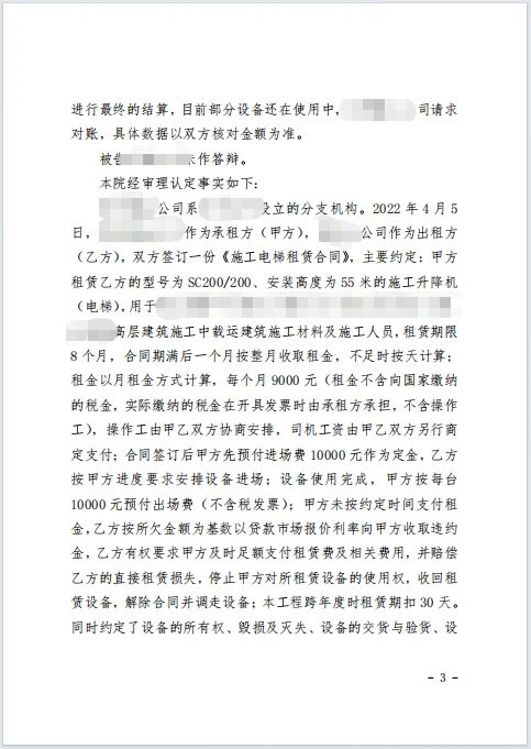 本观案例 租赁欠款 3.jpg