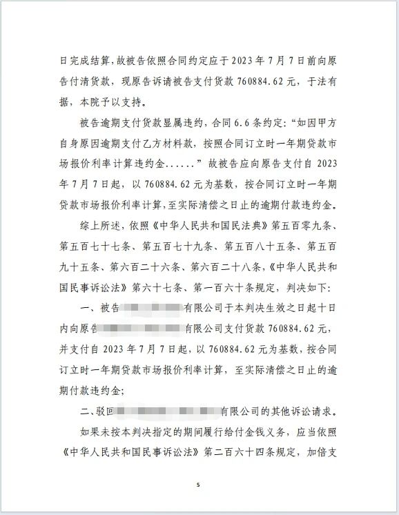 本观案例 76w货款 5.jpg