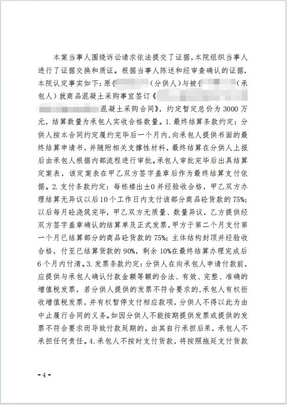 本观案例 先票后款 4.jpg