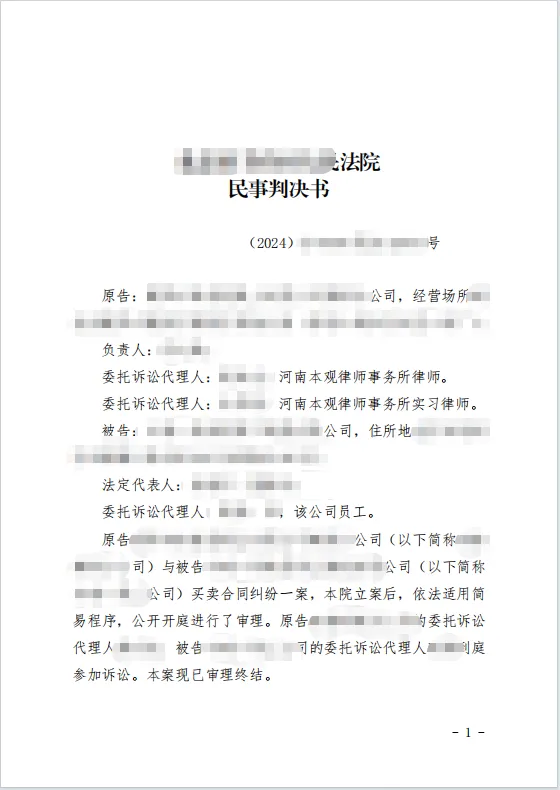 突破付款条件抗辩，63万欠款判决七日内支付