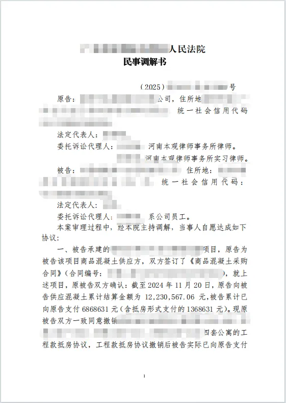 撤销抵房协议，全额回收670万欠款