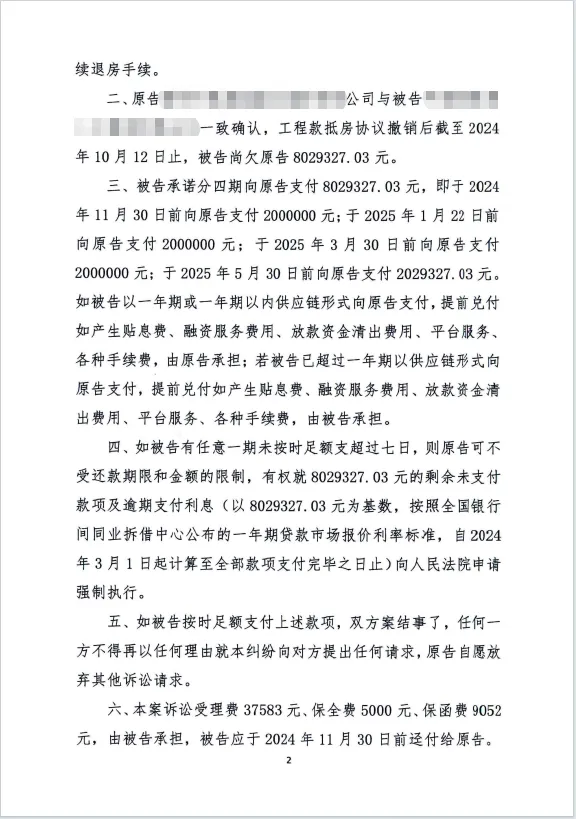 一纸调解书800w 2.png