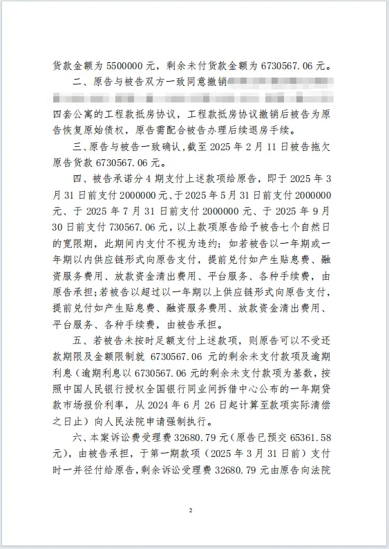 撤销抵房协议670w 2.png