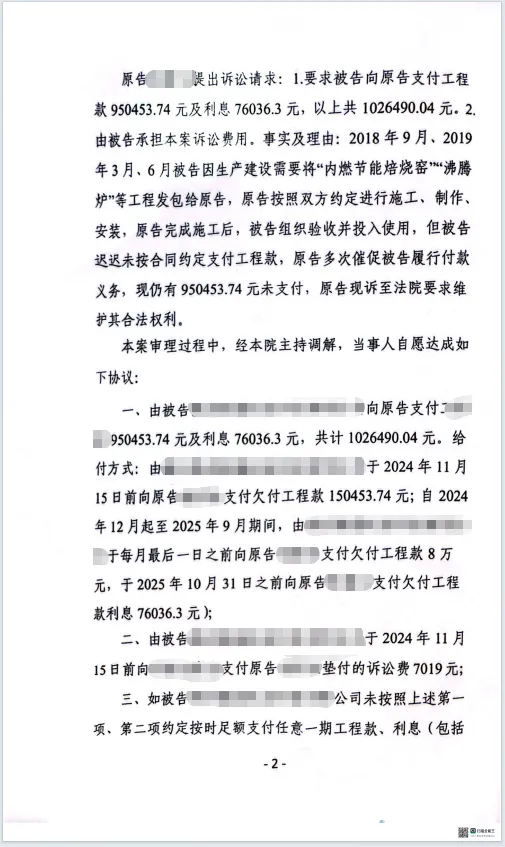 两天一夜百万工程款 2.png